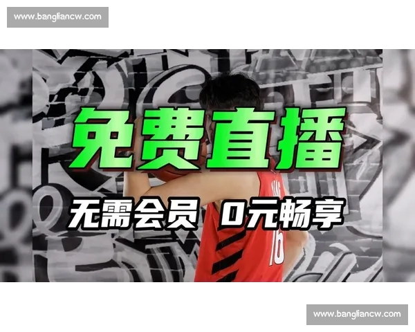 高清流畅篮球赛事直播APP免费下载畅享全场精彩对决实时数据解说 - 副本 (3) - 副本