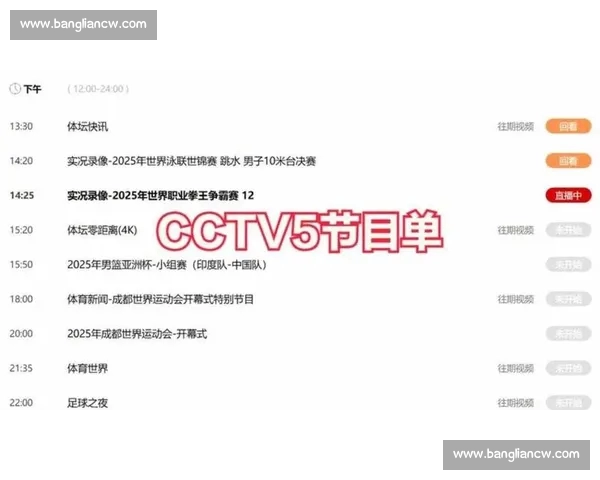 体育直播官网入口全面升级，畅享高清赛事直播与实时比分更新